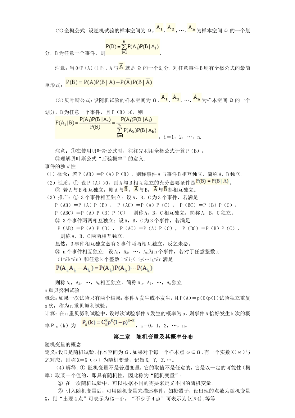 概率论数理统计(经管类)重点及性质总结_第3页
