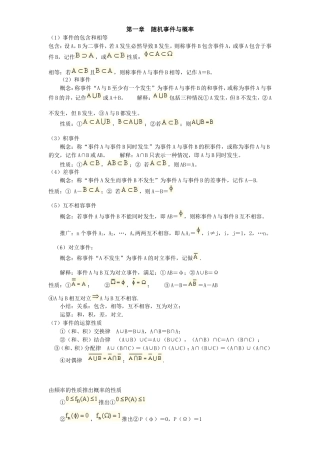 概率论数理统计(经管类)重点及性质总结