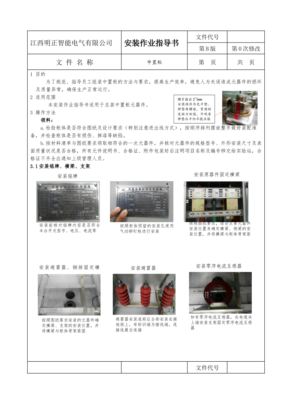 作业指导书-中置柜2018.10_第1页