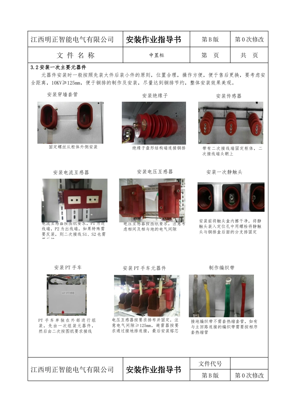 作业指导书-中置柜2018.10_第2页