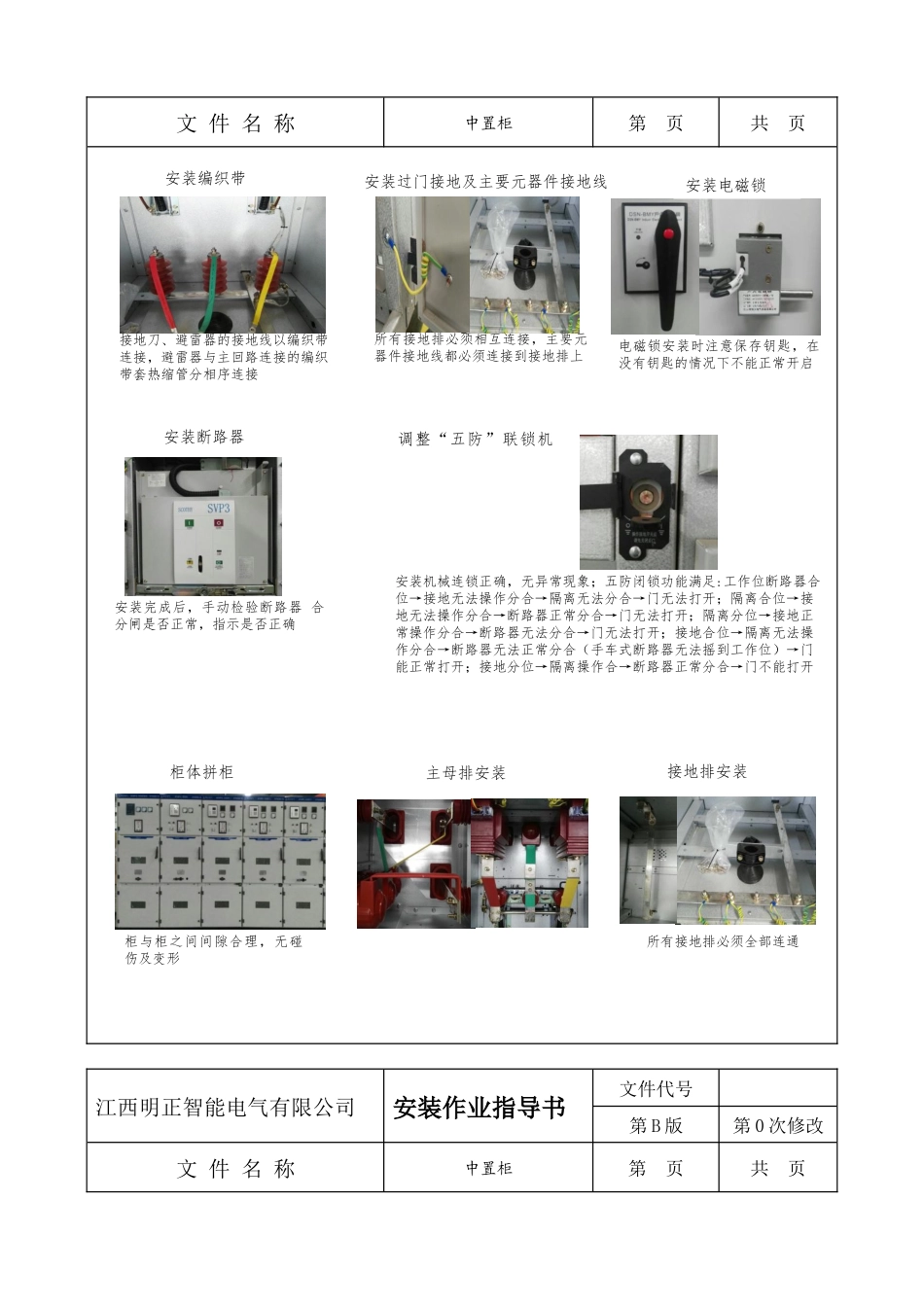 作业指导书-中置柜2018.10_第3页