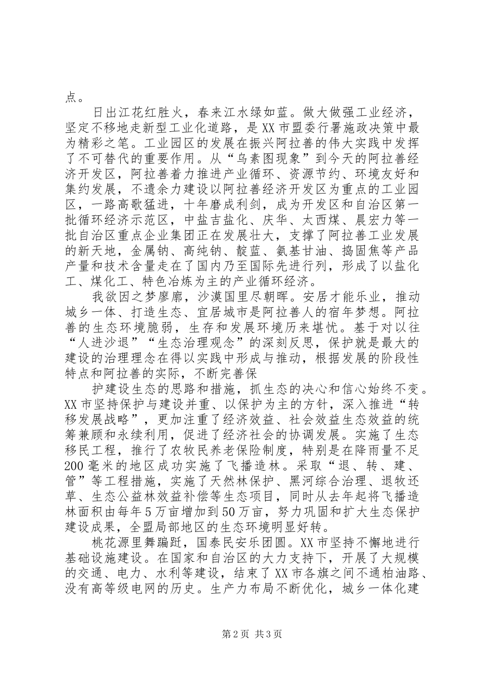 建盟30周年演讲稿_第2页