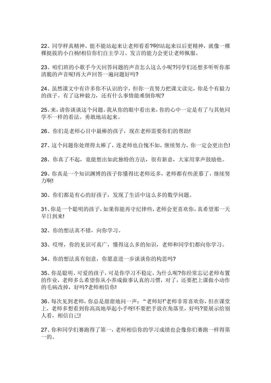 课堂上表扬学生的话_第2页