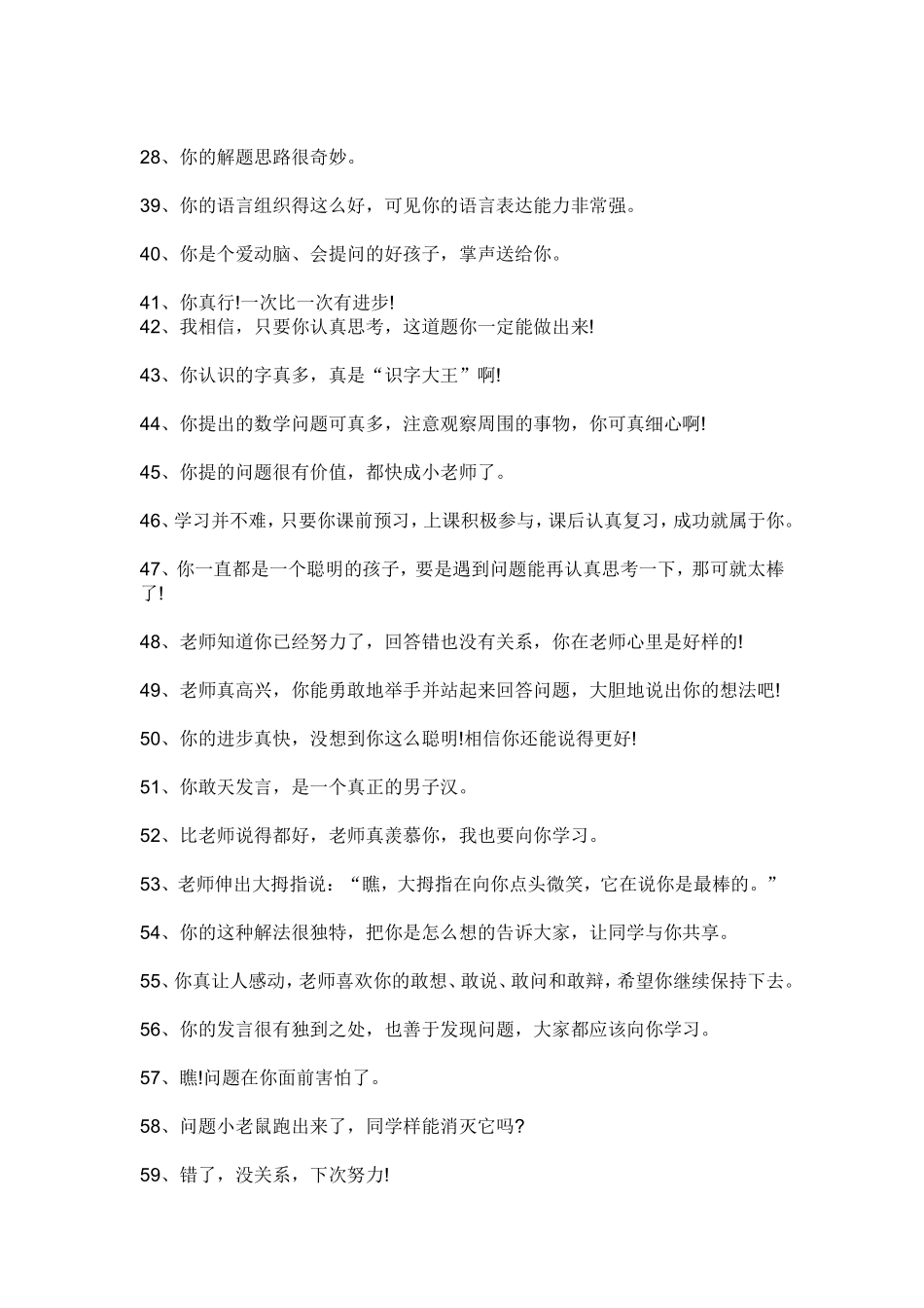 课堂上表扬学生的话_第3页