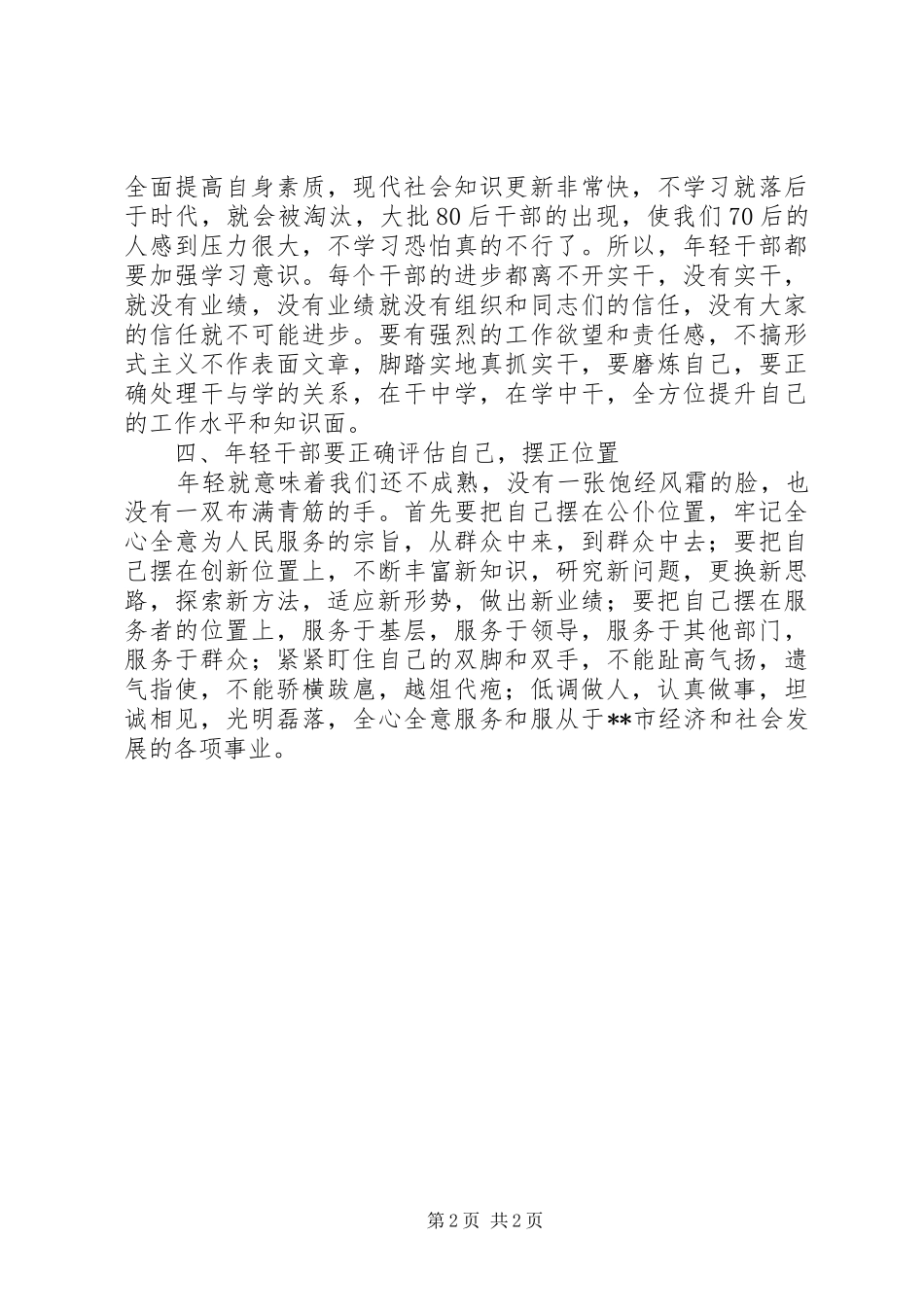 年轻干部座谈会发言稿_第2页