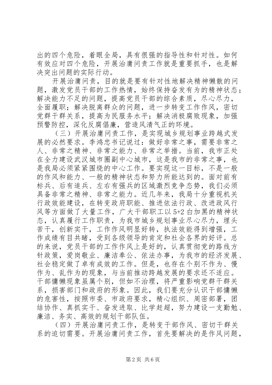 治庸问责工作动员会上的讲话_第2页