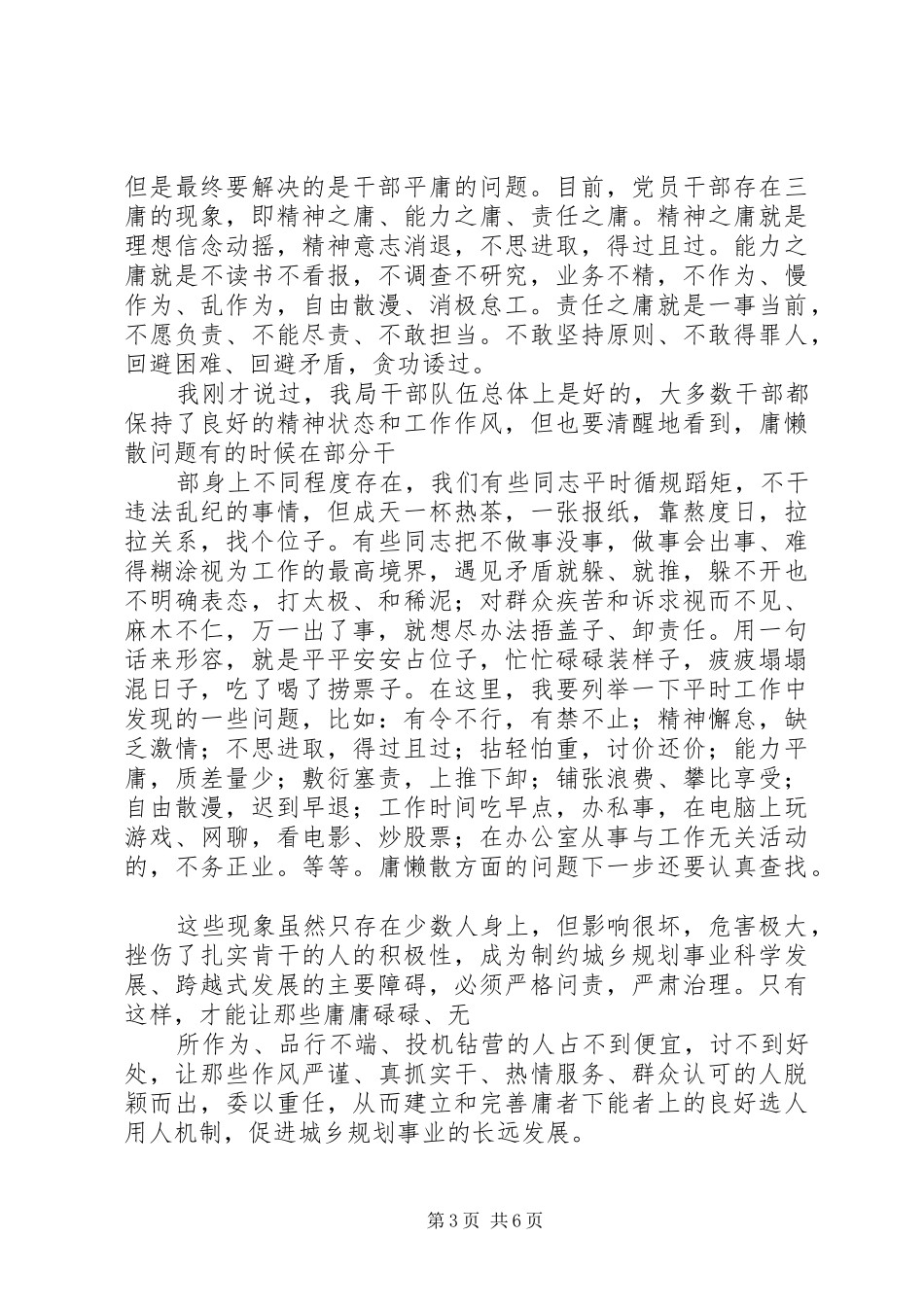 治庸问责工作动员会上的讲话_第3页