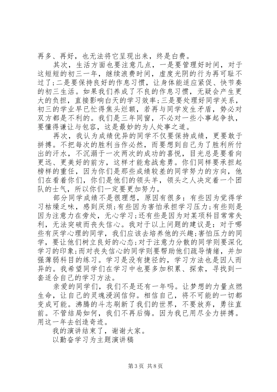 以勤奋学习为主题演讲稿_第3页