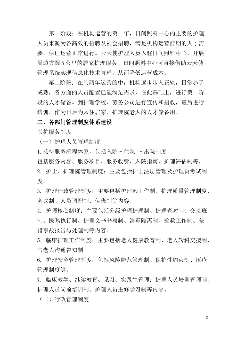 日间照料中心运营方案 (2)_第2页