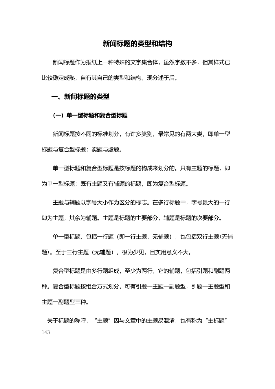 新闻标题的类型和结构_第1页