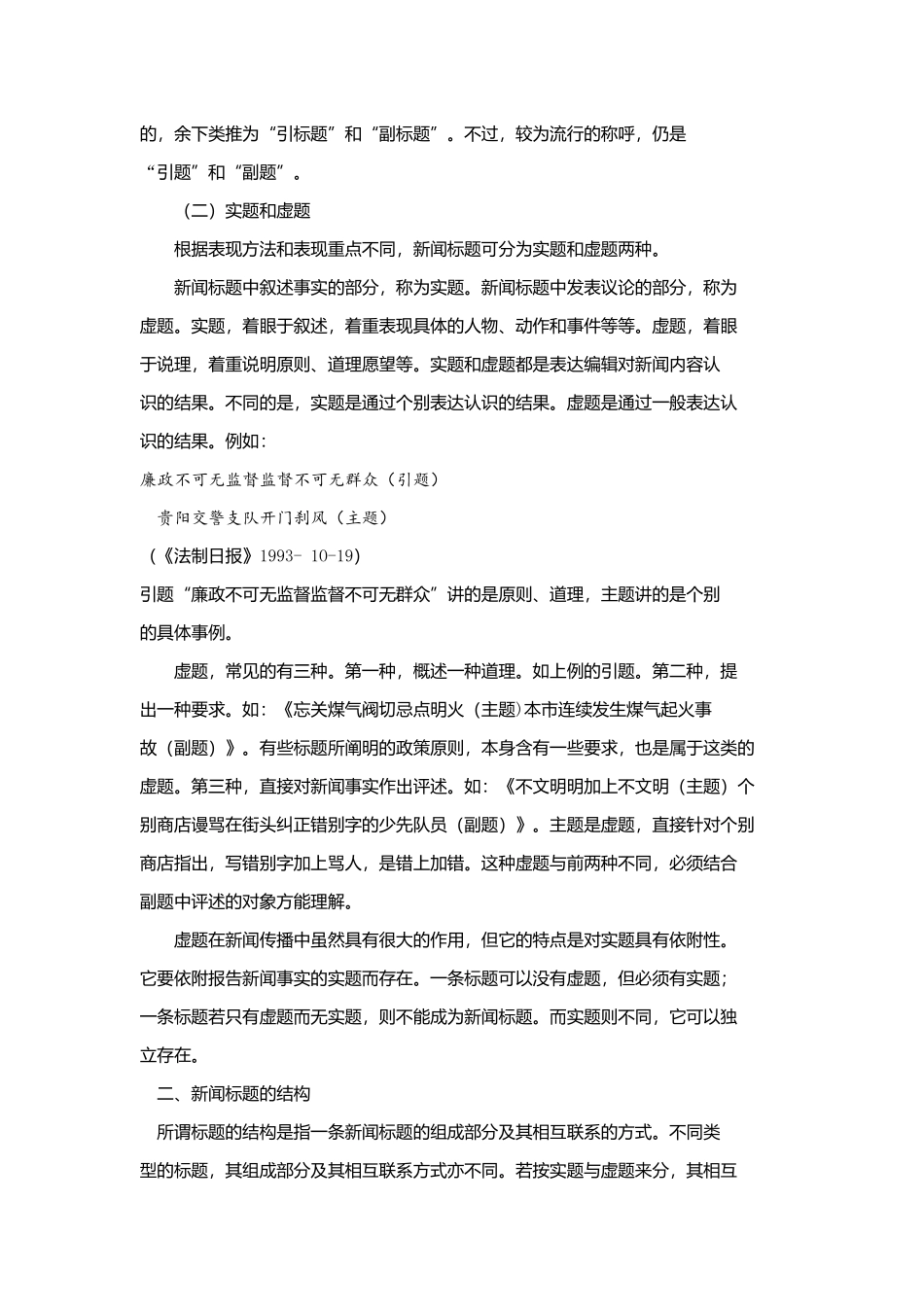 新闻标题的类型和结构_第2页