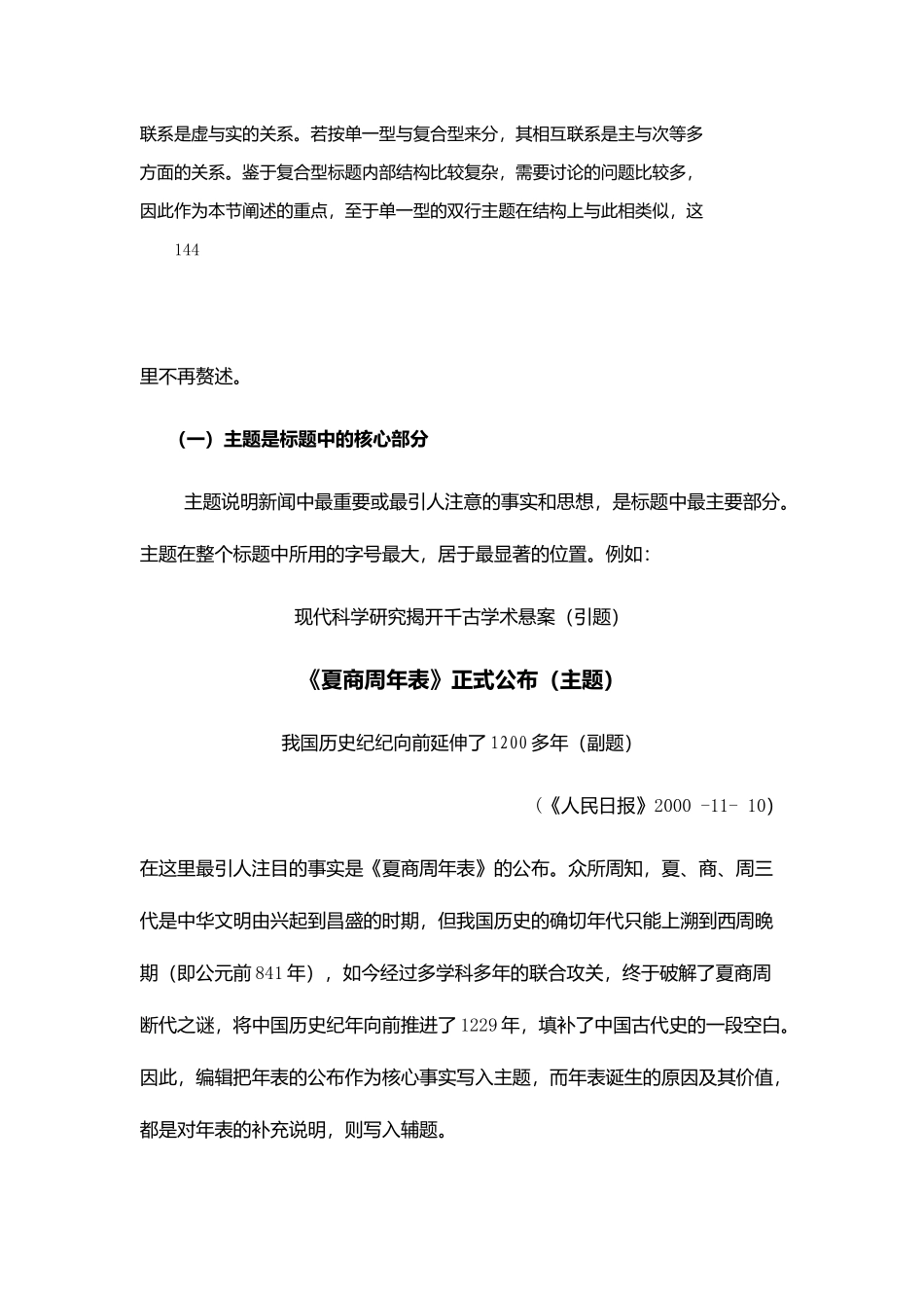 新闻标题的类型和结构_第3页