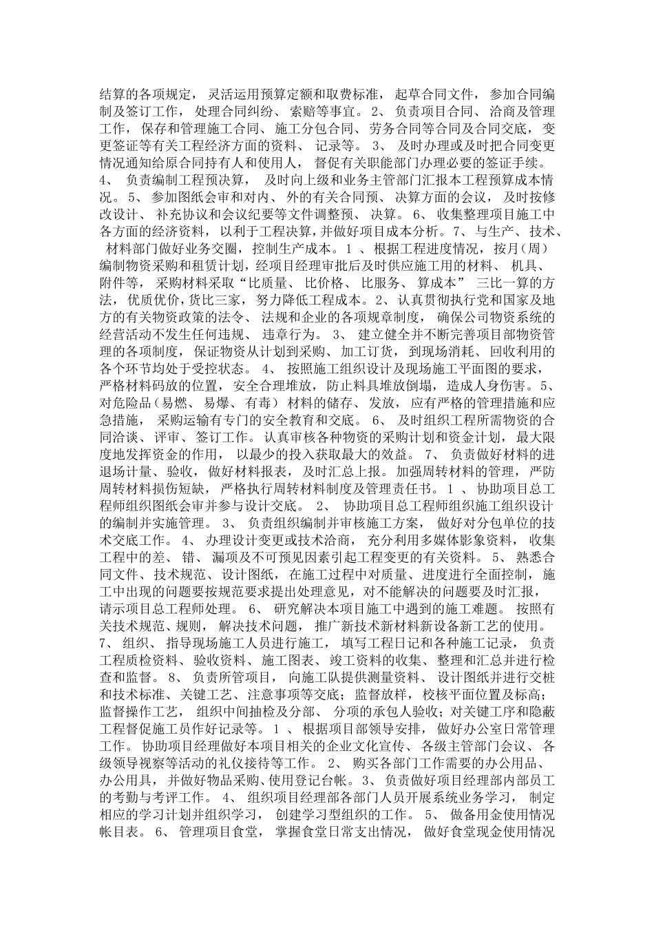 建筑工程项目经理部最新岗位职责_第3页