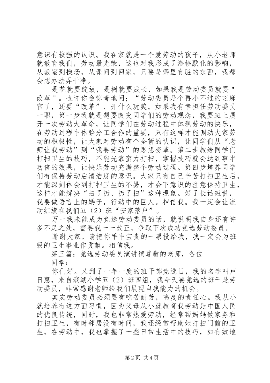 有关劳动委员的竞选演讲稿_第2页