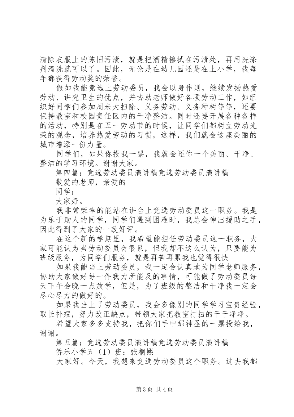 有关劳动委员的竞选演讲稿_第3页