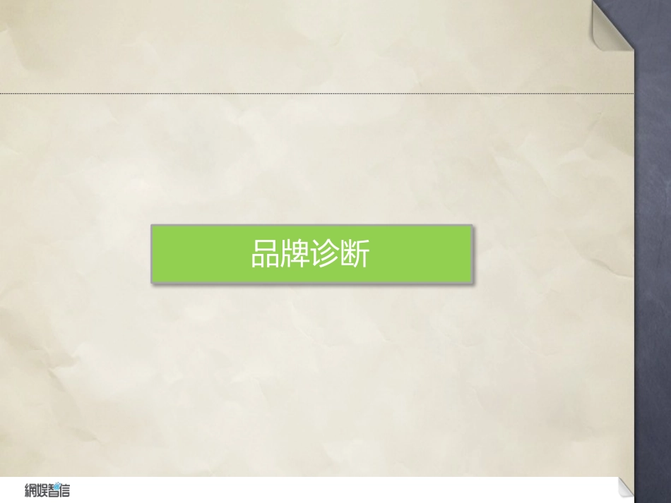 品牌推广方案_第3页