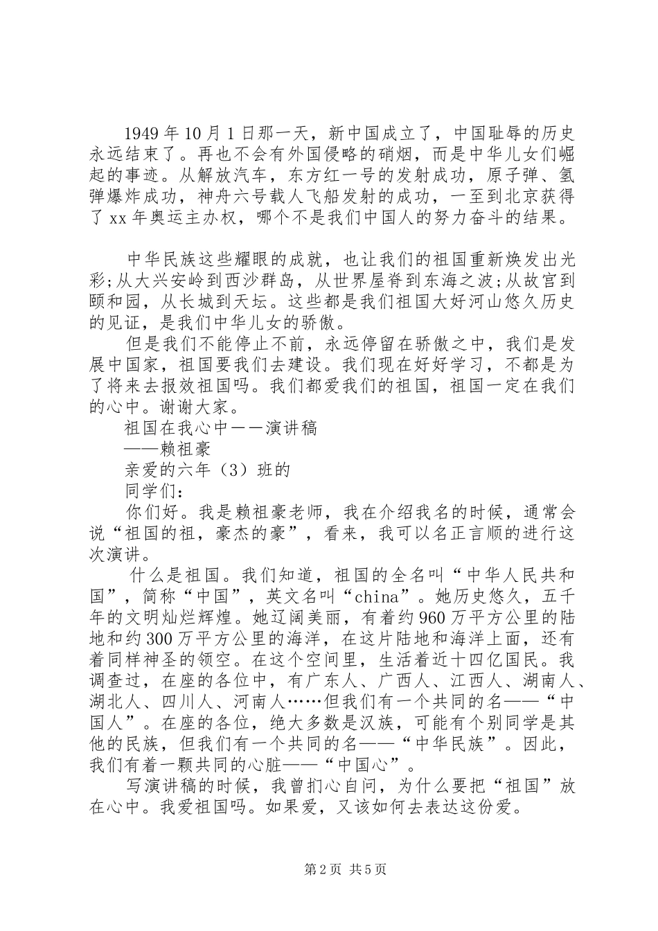 祖国在我心中演讲稿4篇_第2页
