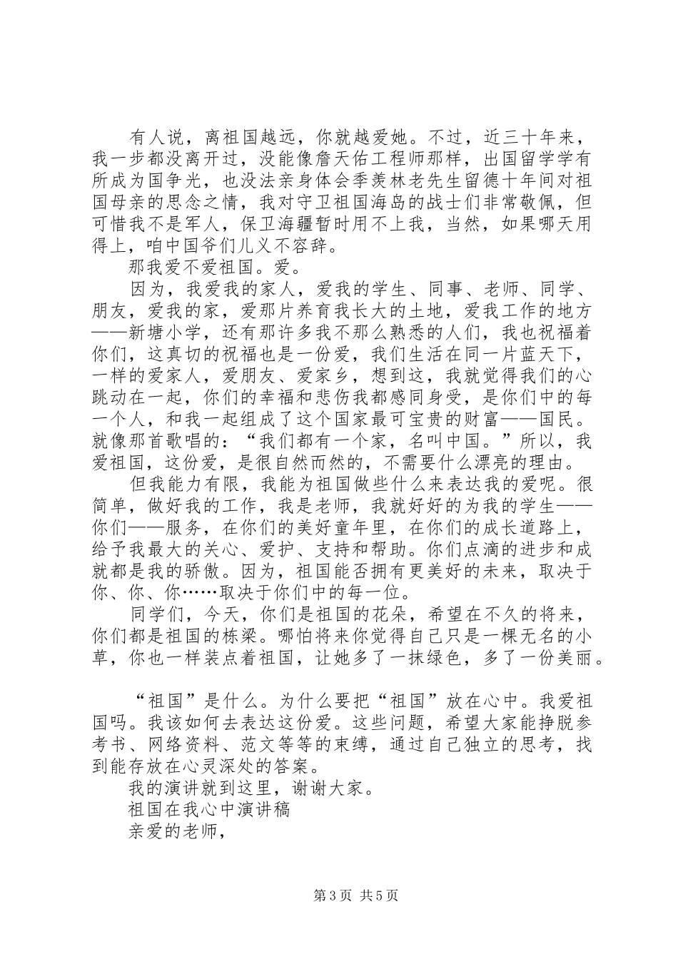 祖国在我心中演讲稿4篇_第3页
