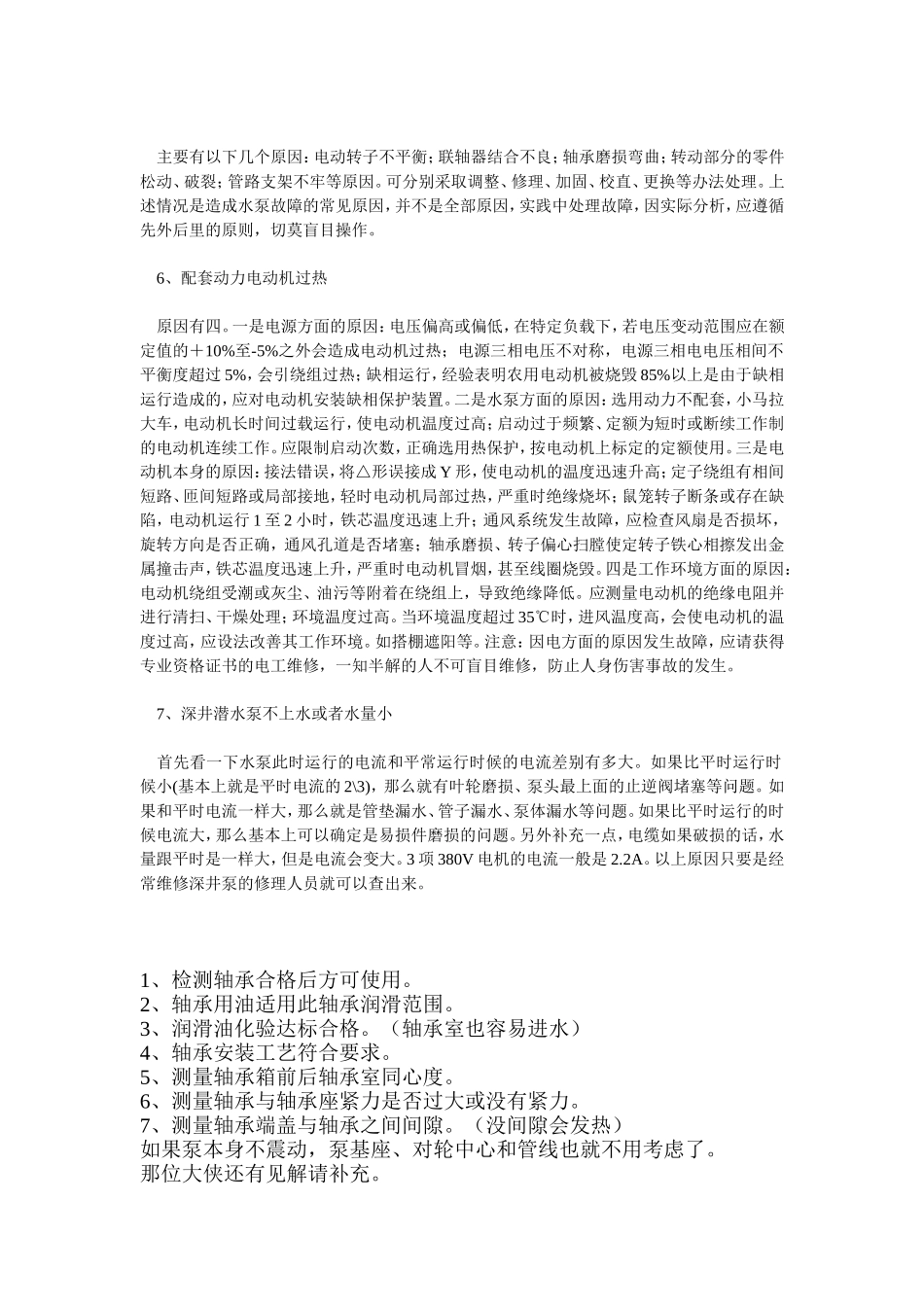 水泵七大常见故障及解决方法_第2页