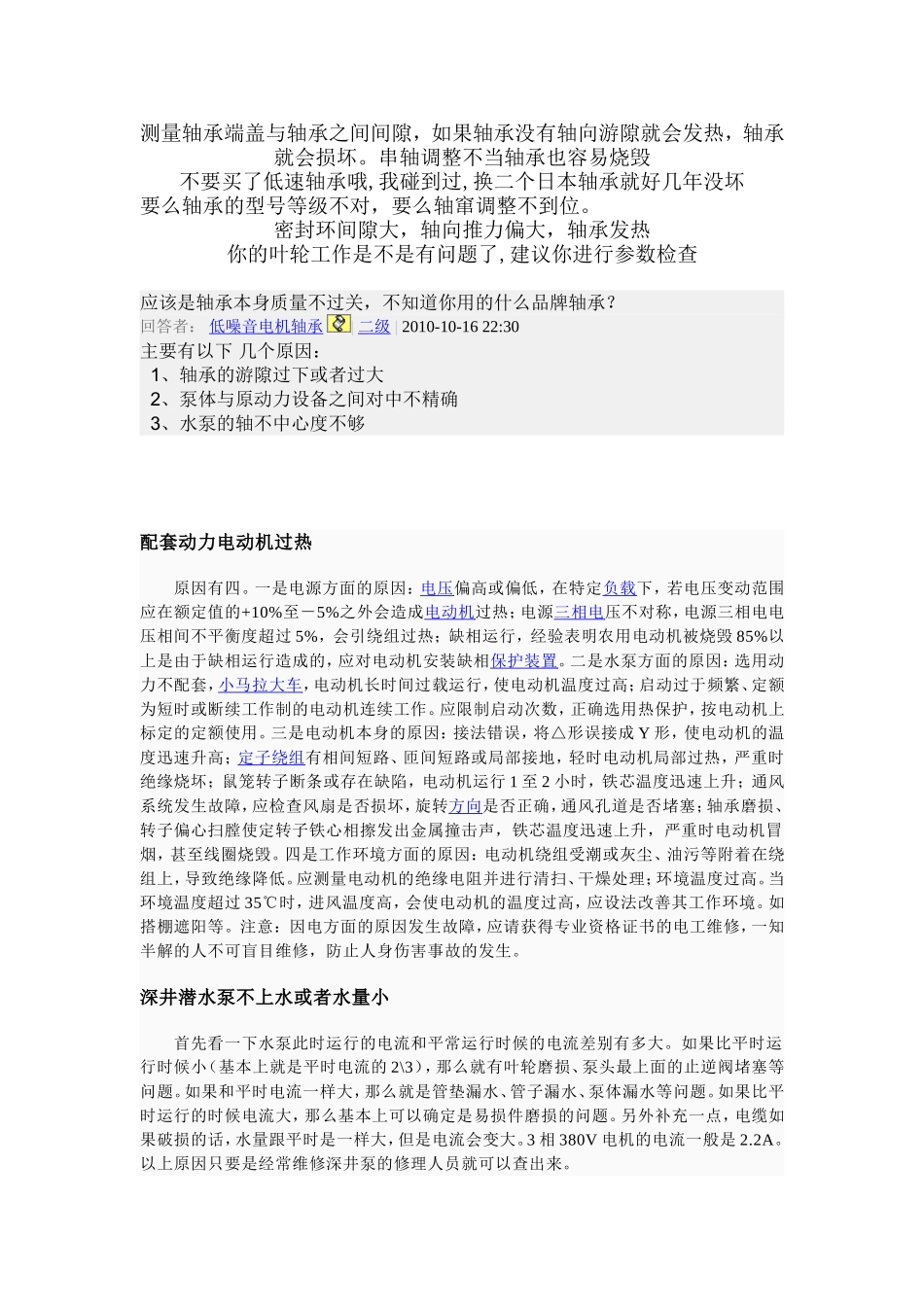 水泵七大常见故障及解决方法_第3页