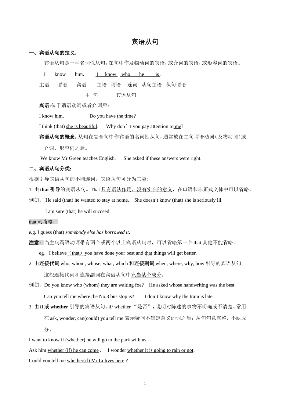 中考宾语从句详解和练习题_第1页