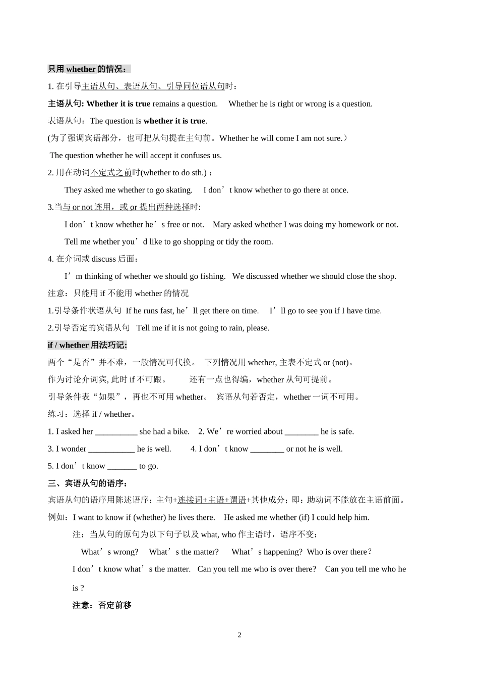 中考宾语从句详解和练习题_第2页