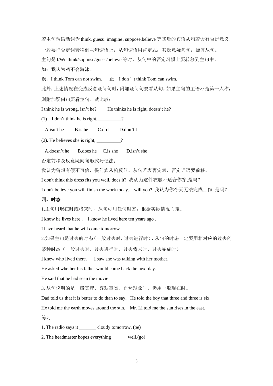 中考宾语从句详解和练习题_第3页