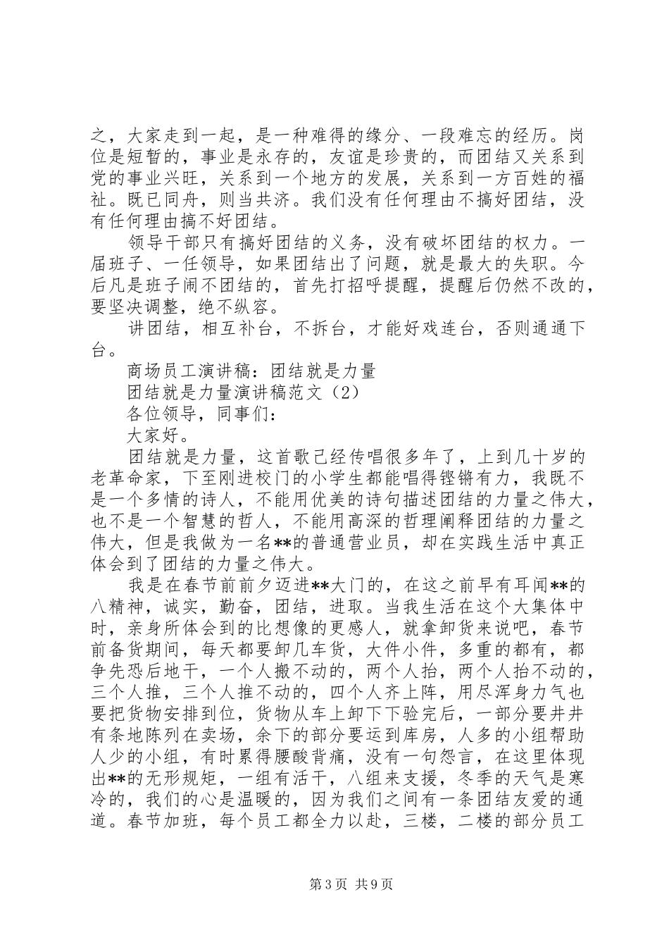 团结就是力量演讲稿范文4篇_第3页