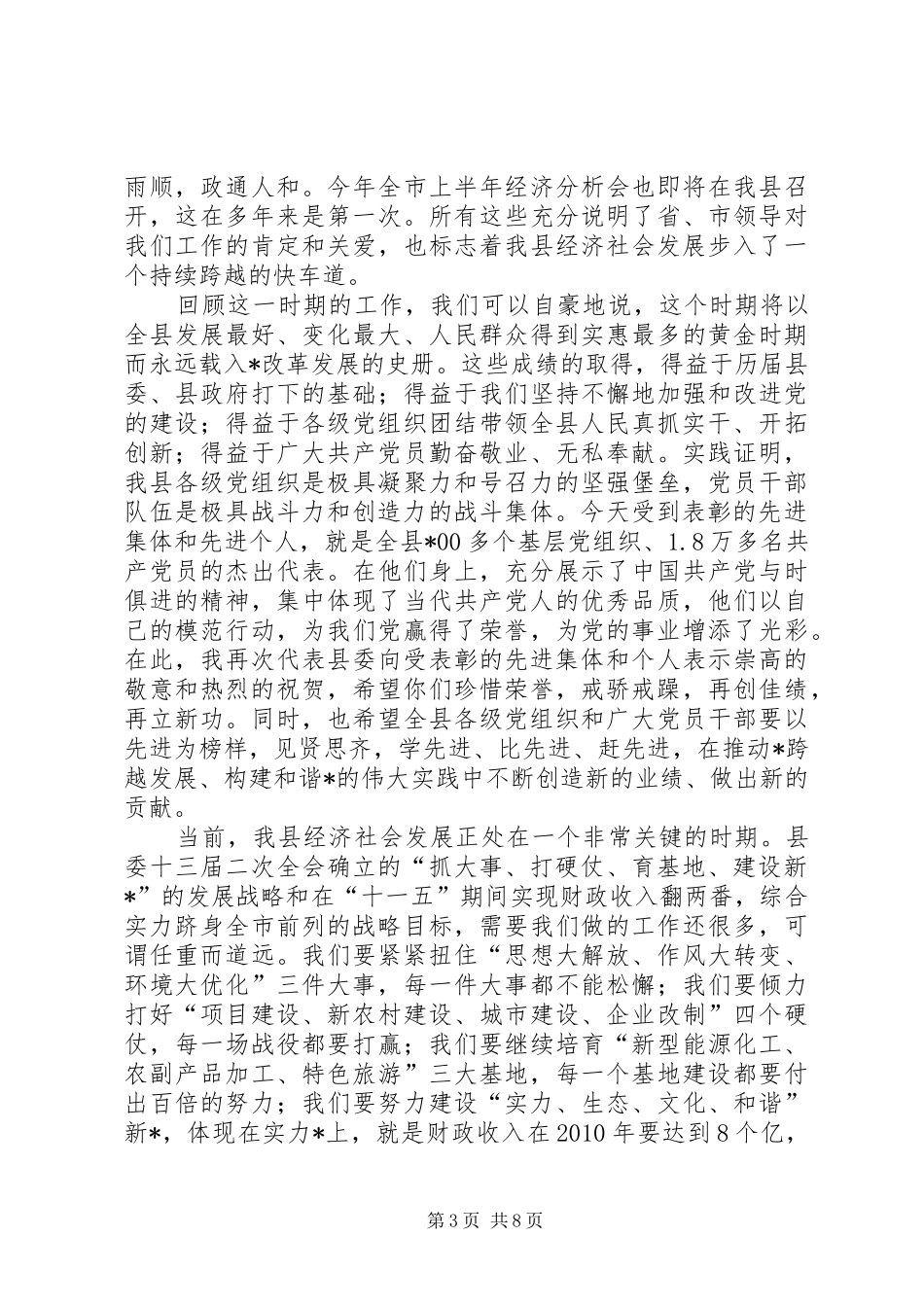 建党庆祝表彰工作讲话_第3页