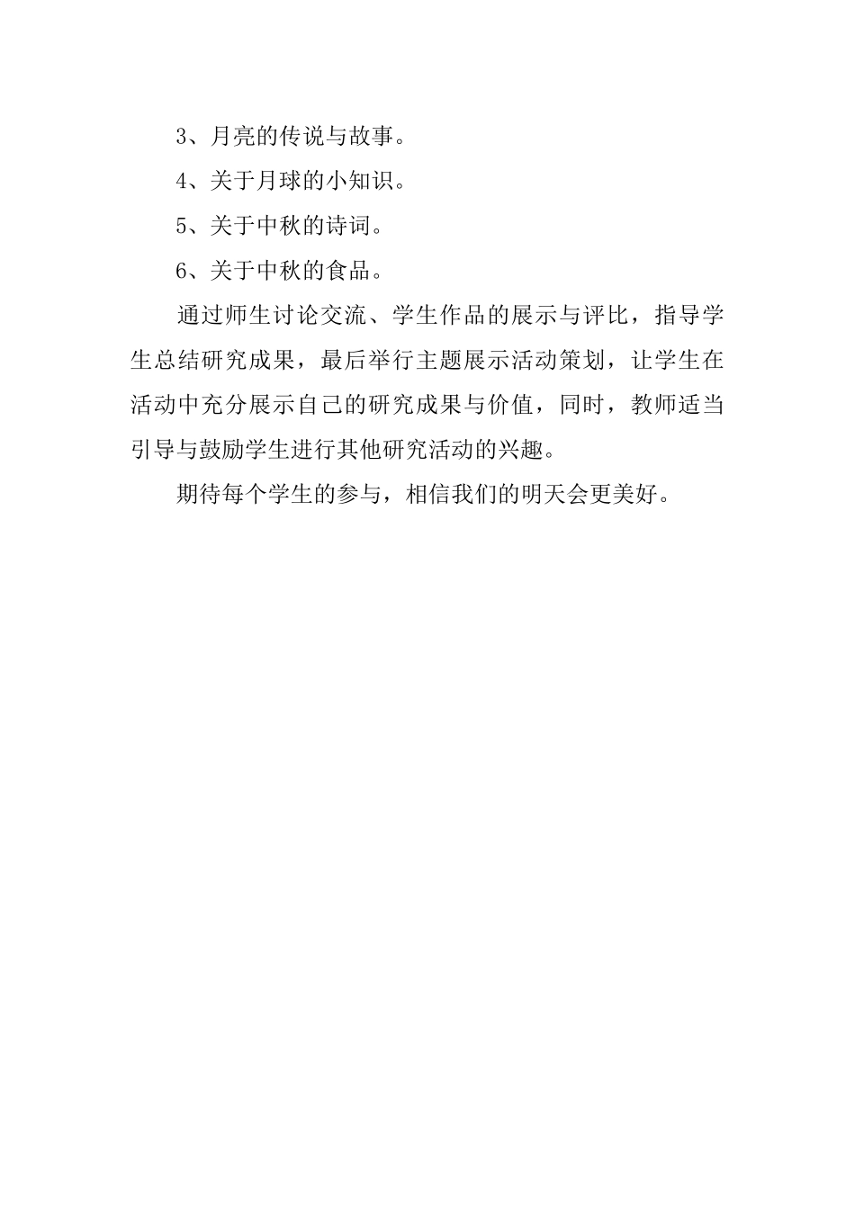 中秋节班级活动策划_第3页