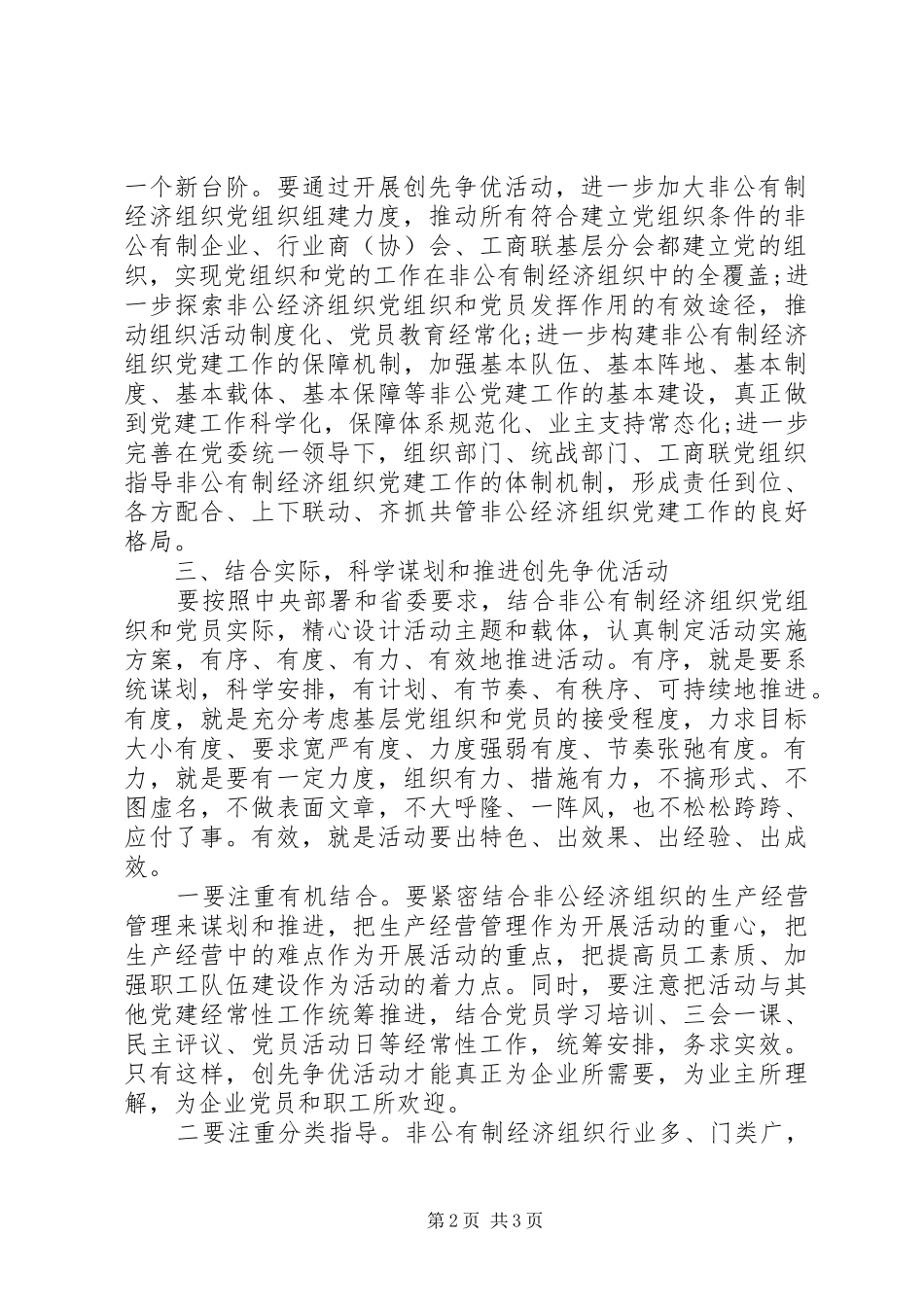 基层开展创先争优活动大会讲话_第2页