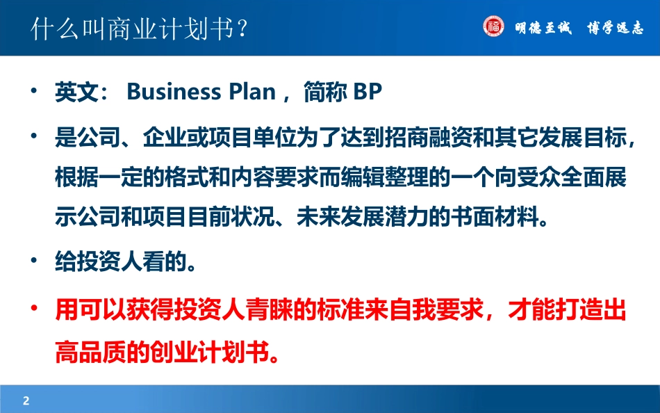 如何撰写商业计划书_第2页