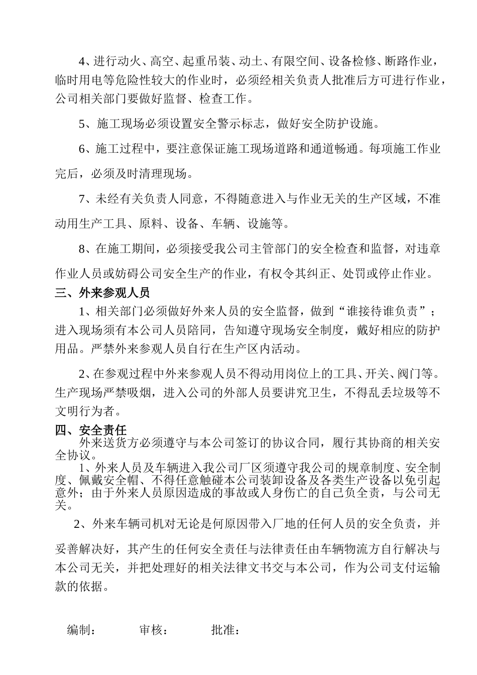 外来人员与车辆管理规定_第2页