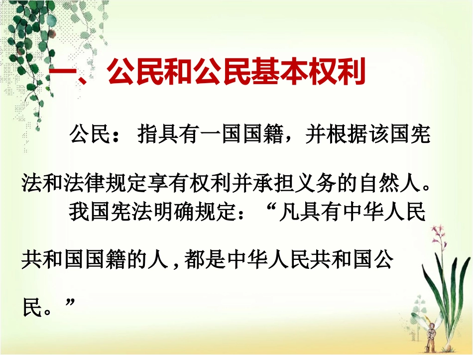 公民基本权利的保障书_第3页