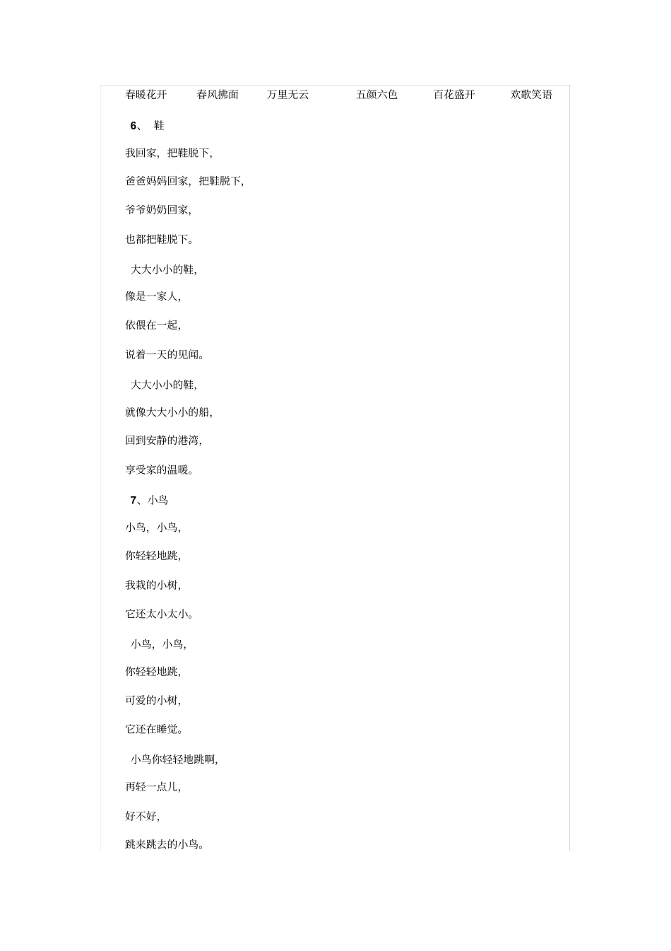 人教版小学语文教材一至六年级读读背背汇总_第2页