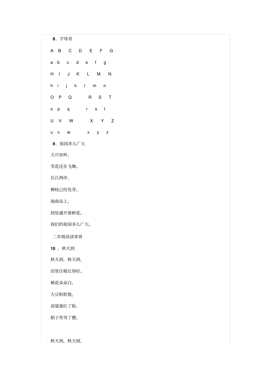 人教版小学语文教材一至六年级读读背背汇总_第3页