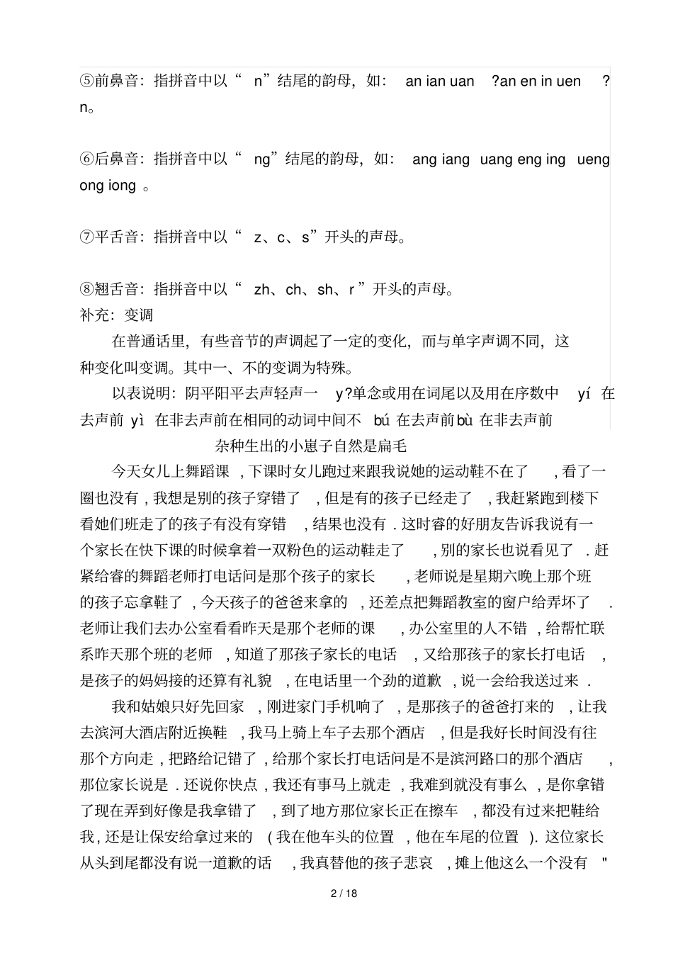 人教版小学语文拼音复习_第2页