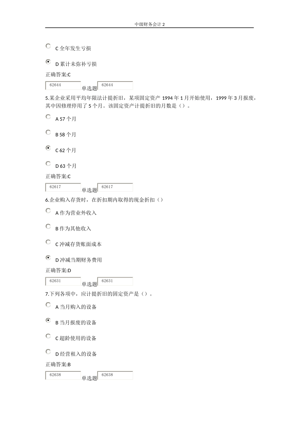 中级财务会计作业2_第2页