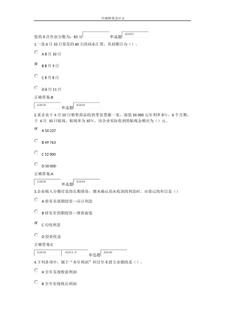 中级财务会计作业2