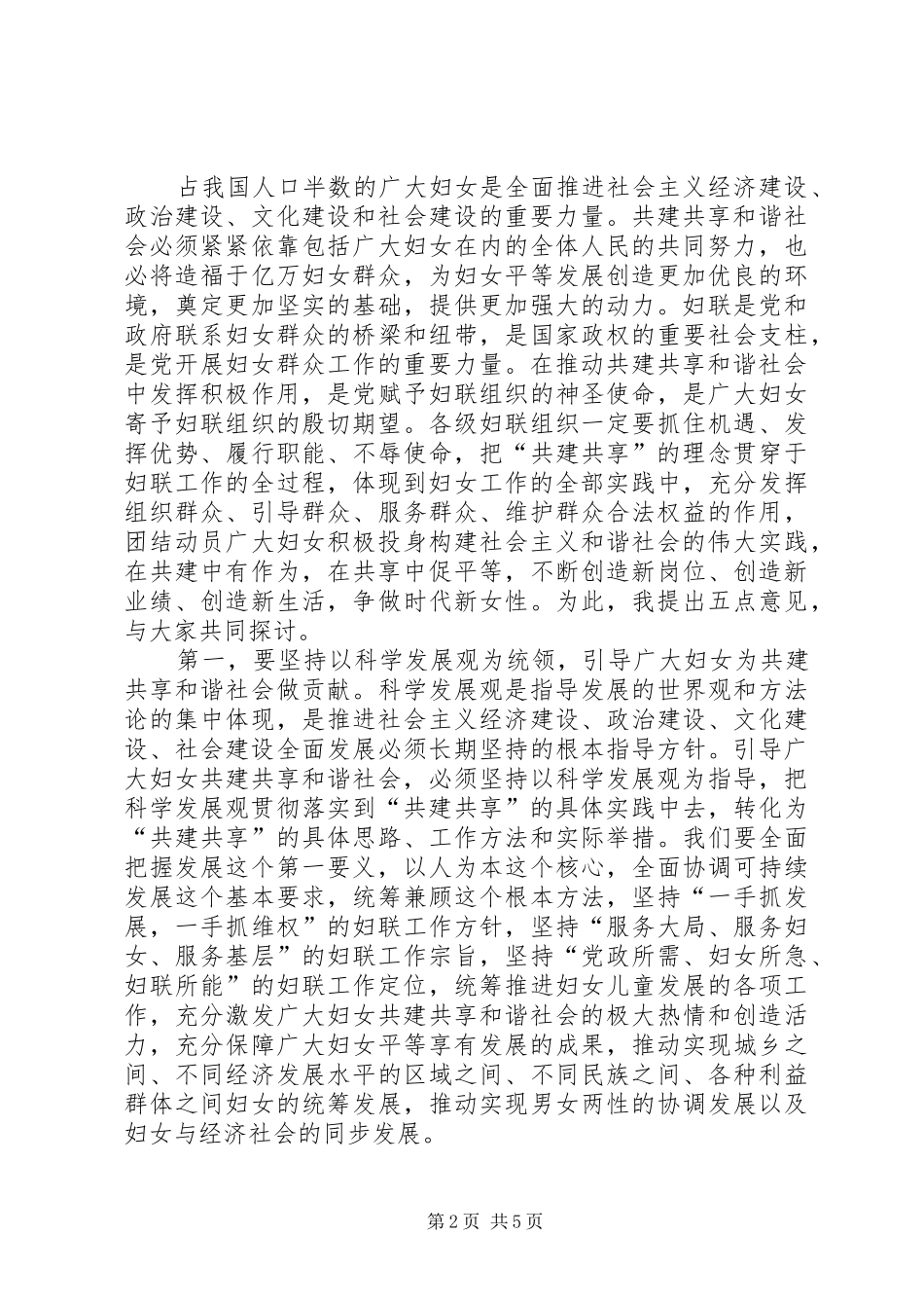 妇联建设论坛讲话_第2页