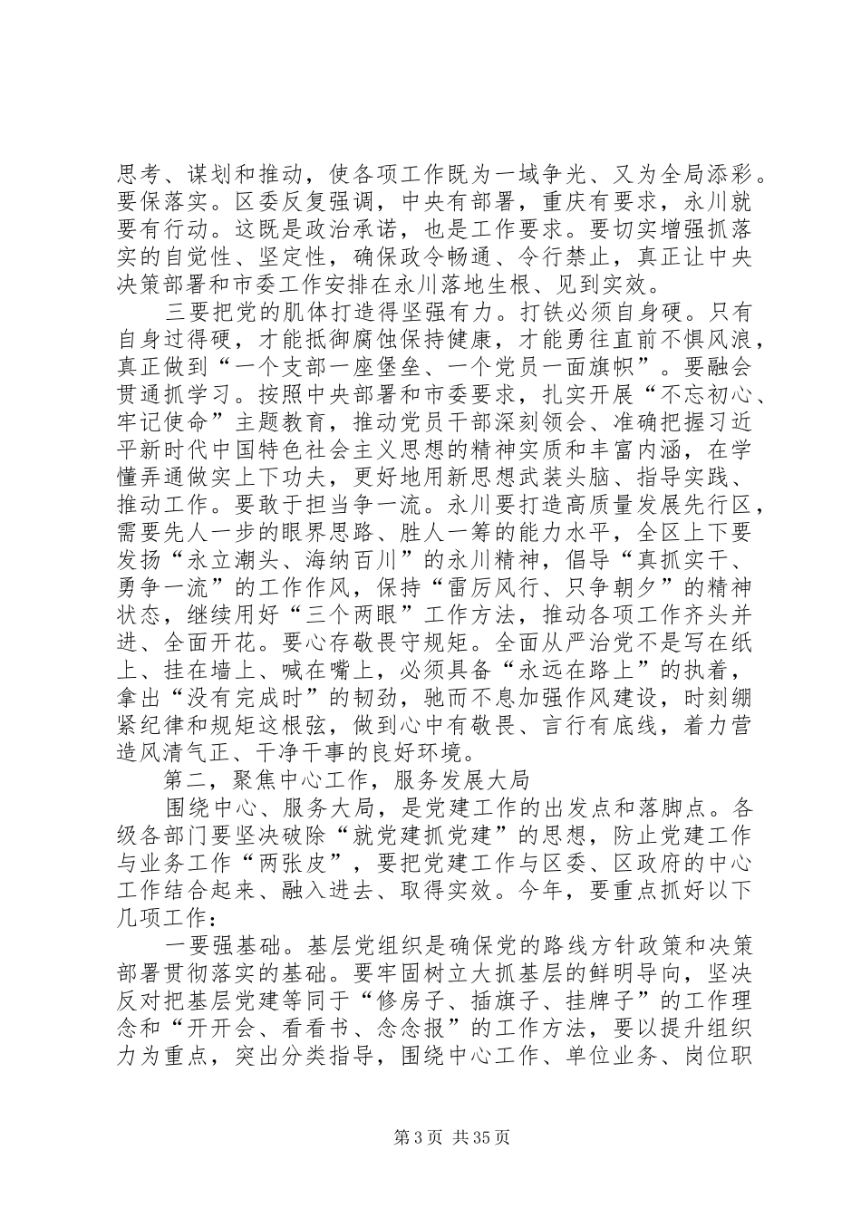书记党建工作会议上的讲话5篇_第3页