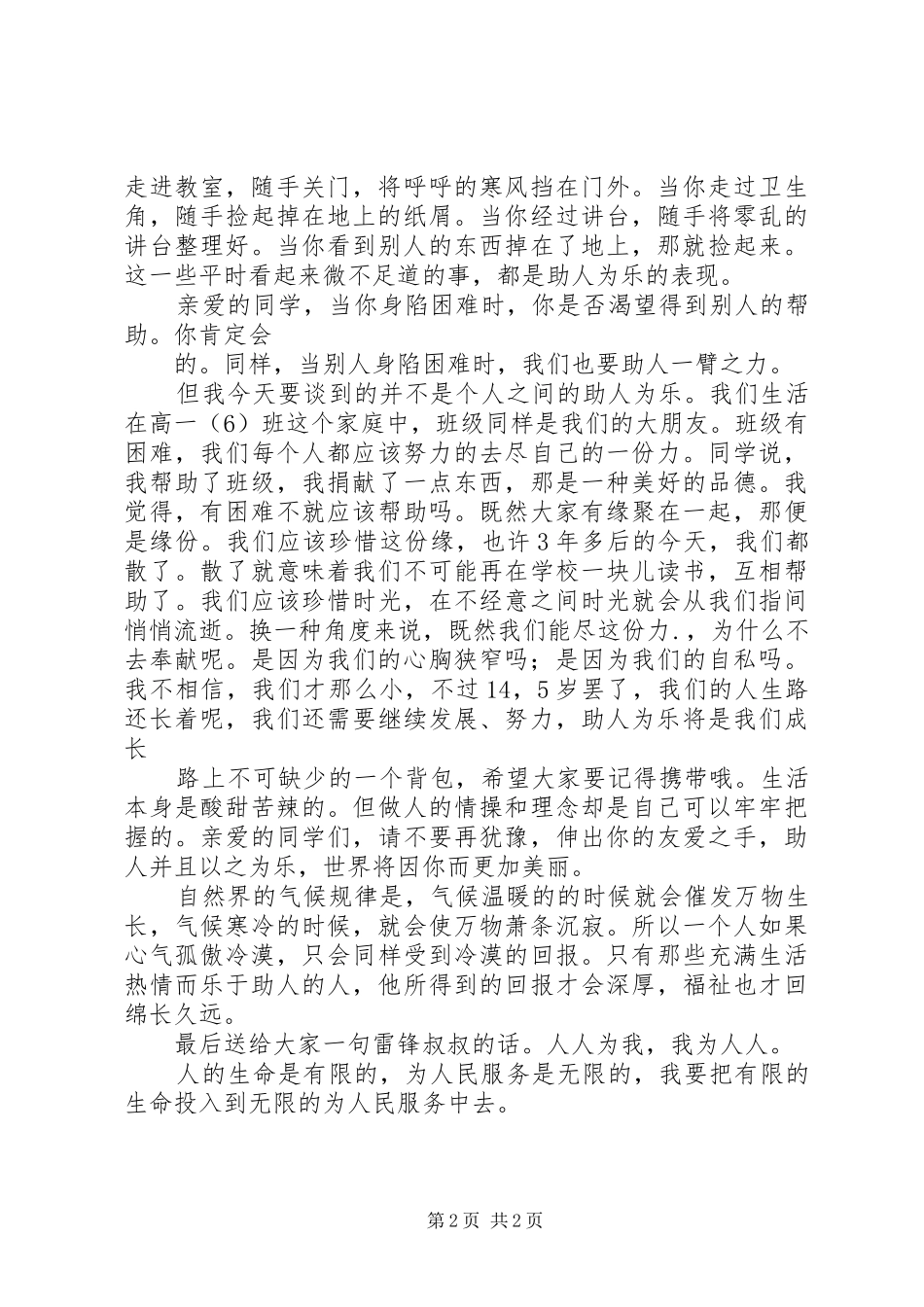 学习雷锋精神的演讲稿_第2页