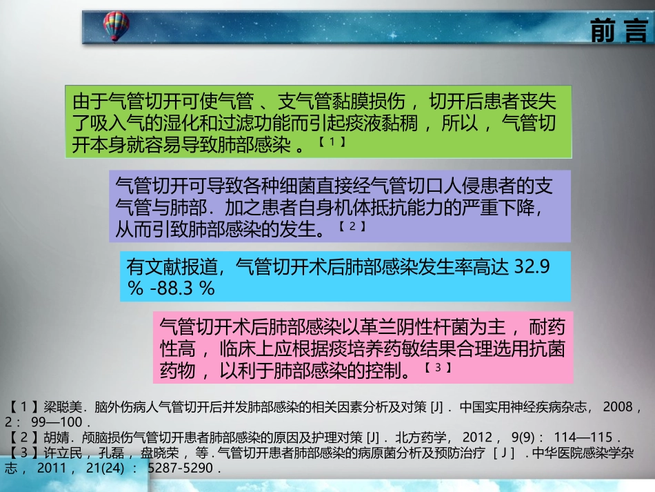 气管切开护理查房_第2页
