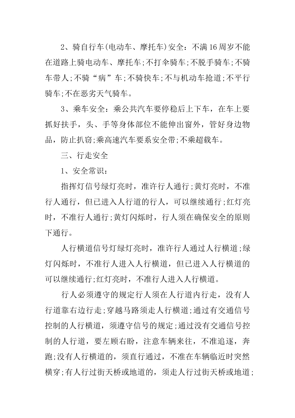 交通安全黑板报版面设计图_第2页