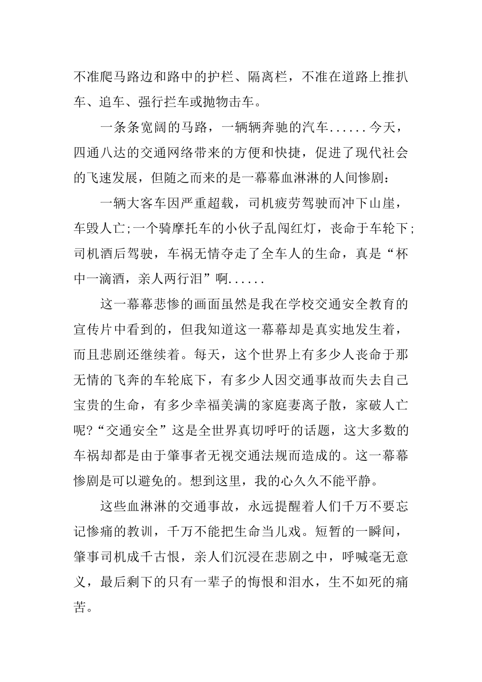 交通安全黑板报版面设计图_第3页