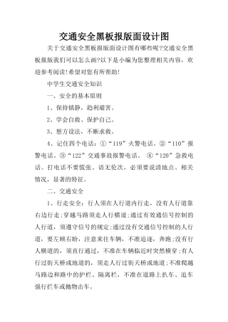 交通安全黑板报版面设计图
