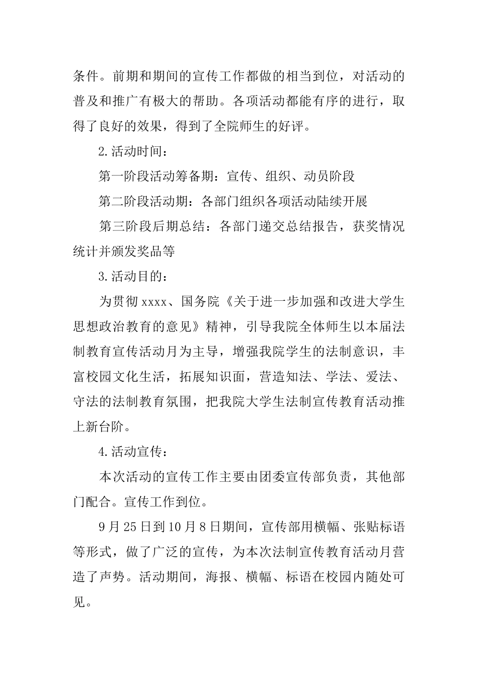 中学法制教育活动总结_第2页