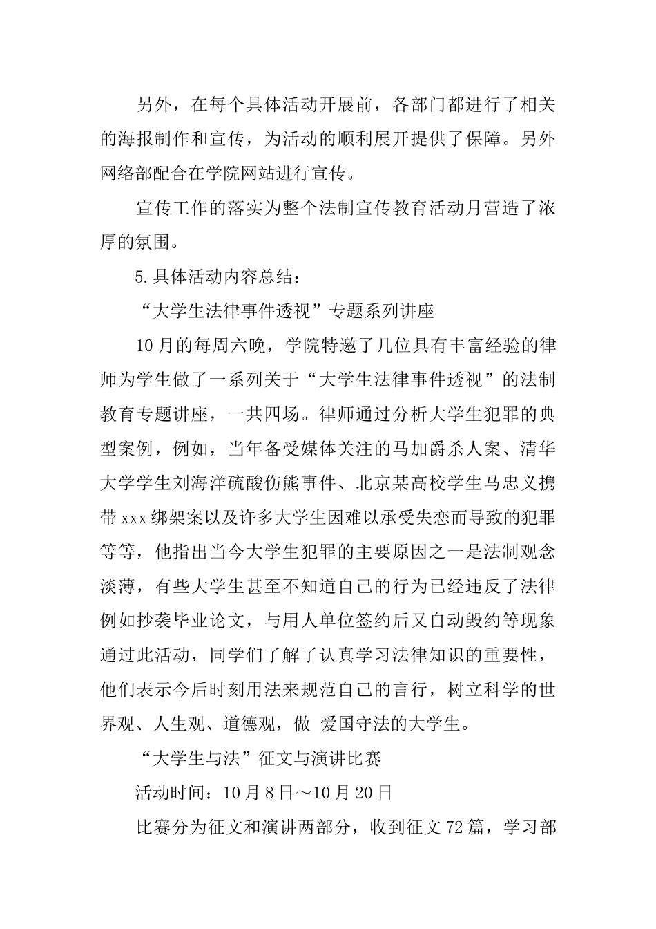 中学法制教育活动总结_第3页