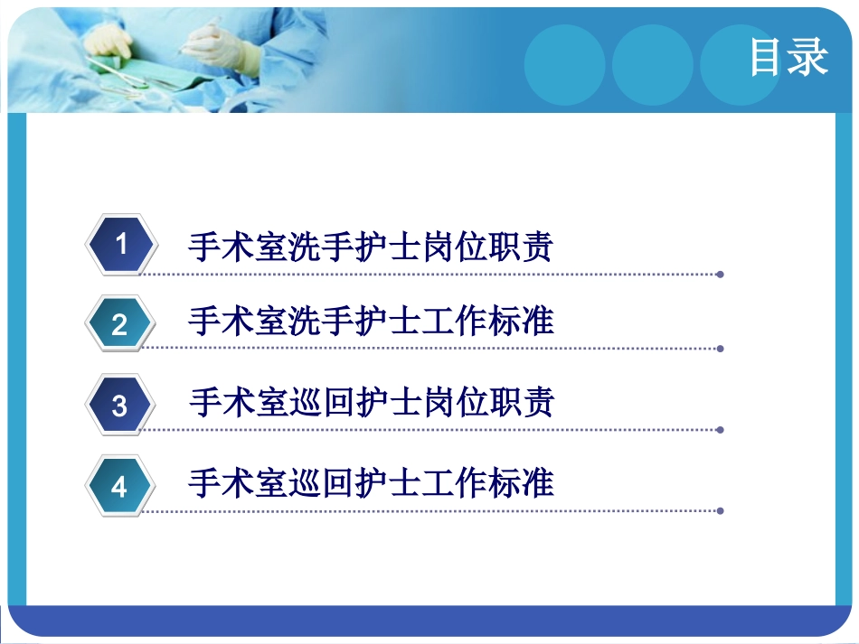 手术室洗手巡回职责_第2页