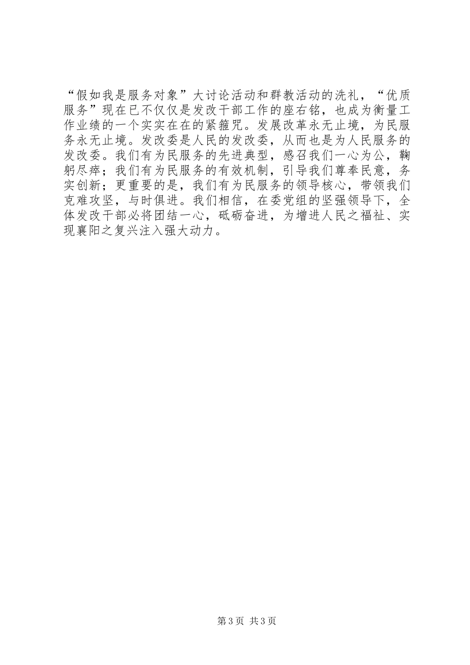 发改委为民服务演讲稿_第3页